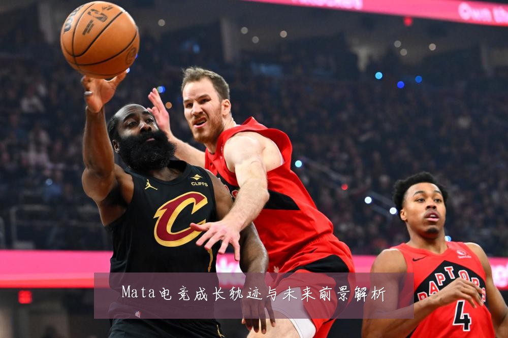 Mata电竞成长轨迹与未来前景解析